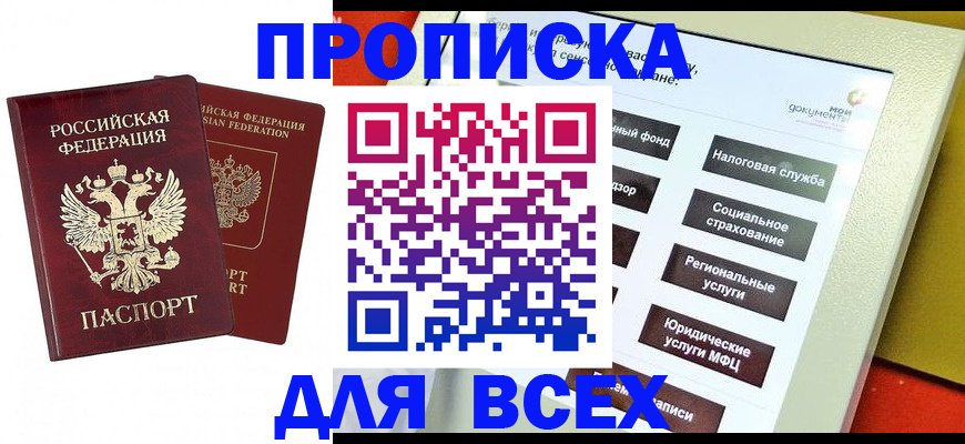 временная регистрация собственник в Кизилюрте