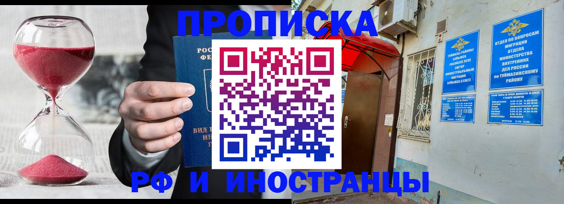 прописка 2025 в Кизилюрте