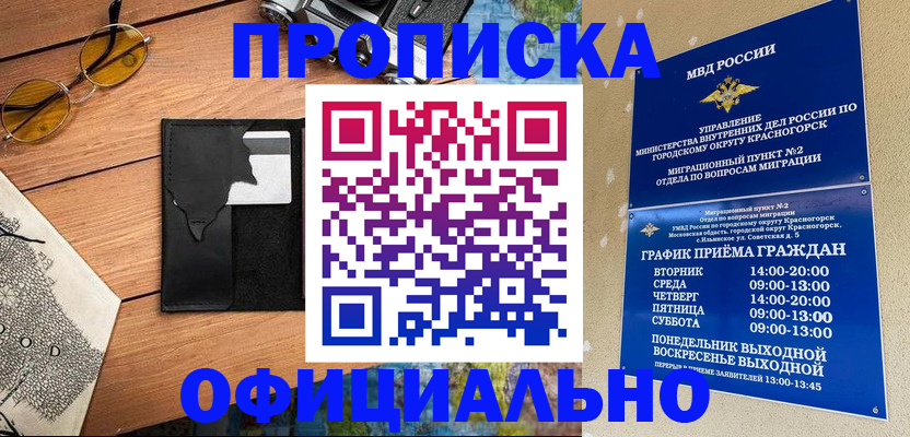 временная регистрация купить в Кизилюрте